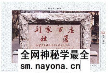 《刘家下庄村志》.pdf电子版_山东省志预览图5 《刘家下庄村志》.pdf电子版_山东省志预览图5