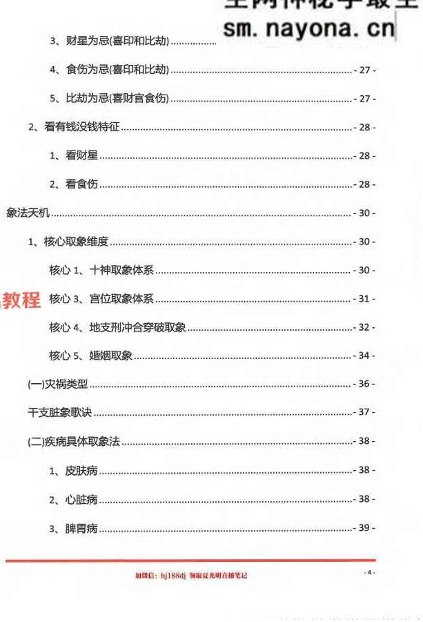 光明师命理直播笔记1-4部pdf