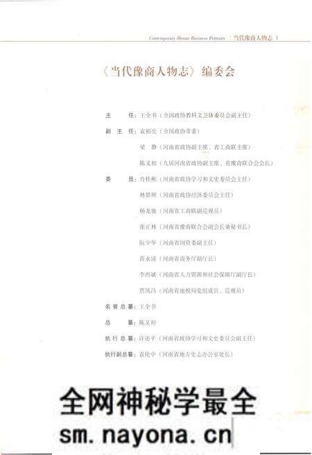 《当代豫商人物志 卷二》.pdf电子版_其他志预览图4