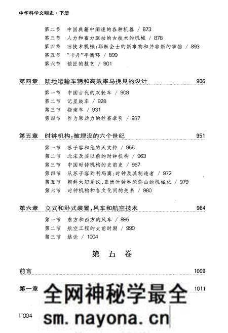 《中华科学文明史 下》.pdf电子版_其他志预览图5 《中华科学文明史 下》.pdf电子版_其他志预览图5
