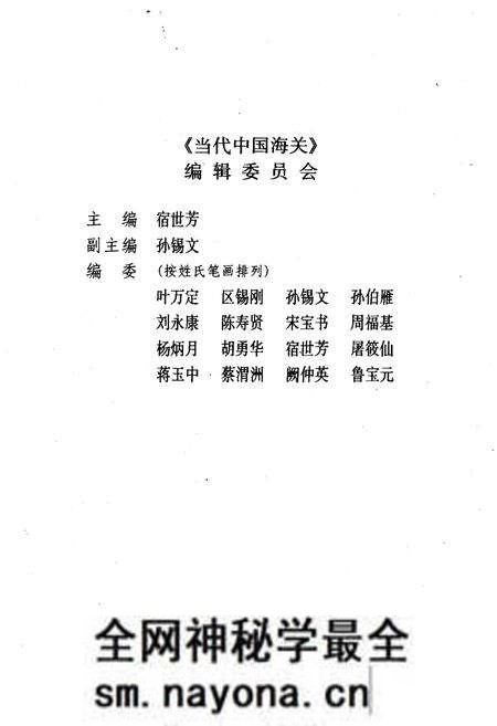 《当代中国海关》.pdf电子版_其他志预览图3
