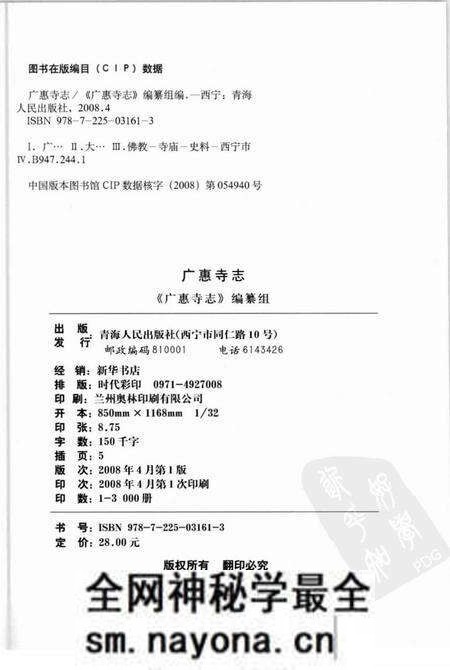 《广惠寺志》.pdf电子版_其他志预览图3