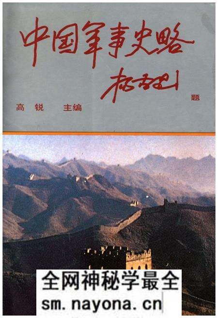 《中国军事史略 中》.pdf电子版_其他志预览图 《中国军事史略 中》.pdf电子版_其他志预览图