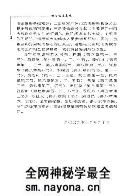 《续志编纂要览》.pdf电子版_其他志预览图4 《续志编纂要览》.pdf电子版_其他志预览图4