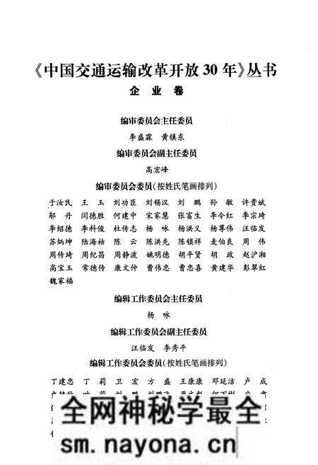 《中国交通运输改革开放30年 企业卷》.pdf电子版_其他志预览图3 《中国交通运输改革开放30年 企业卷》.pdf电子版_其他志预览图3