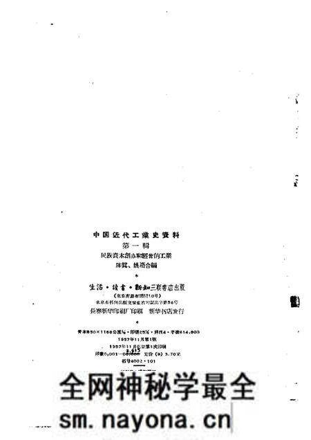《中国近代工业史资料第一辑上册》.pdf电子版_其他志预览图2 《中国近代工业史资料第一辑上册》.pdf电子版_其他志预览图2
