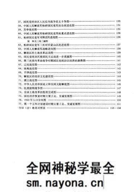 《中国新民主ZY革命时期通史地图集试用本》.pdf电子版_其他志预览图4 《中国新民主ZY革命时期通史地图集试用本》.pdf电子版_其他志预览图4
