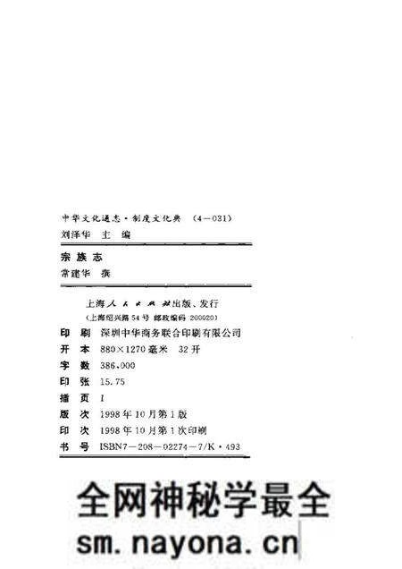 《中华文化通志第典制度文化宗族志》.pdf电子版_其他志预览图2 《中华文化通志第典制度文化宗族志》.pdf电子版_其他志预览图2