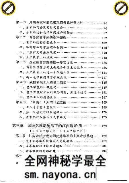 《江南造船厂史》.pdf电子版_其他志预览图5 《江南造船厂史》.pdf电子版_其他志预览图5