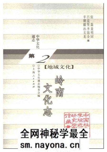《中华文化通志第典地域文化岭南文化志》.pdf电子版_其他志预览图1
