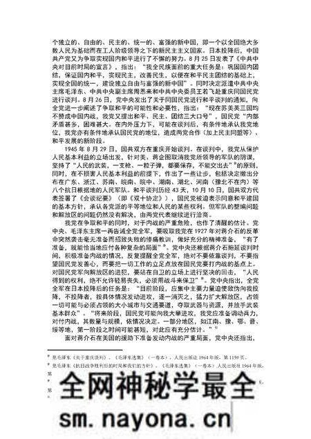 《中国人民解放军第三野战军战史》.pdf电子版_其他志预览图3 《中国人民解放军第三野战军战史》.pdf电子版_其他志预览图3