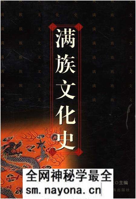 《满族文化史》.pdf电子版_其他志预览图 《满族文化史》.pdf电子版_其他志预览图