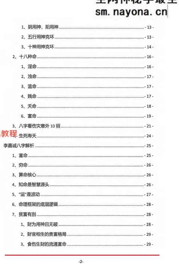 光明师命理直播笔记1-4部pdf