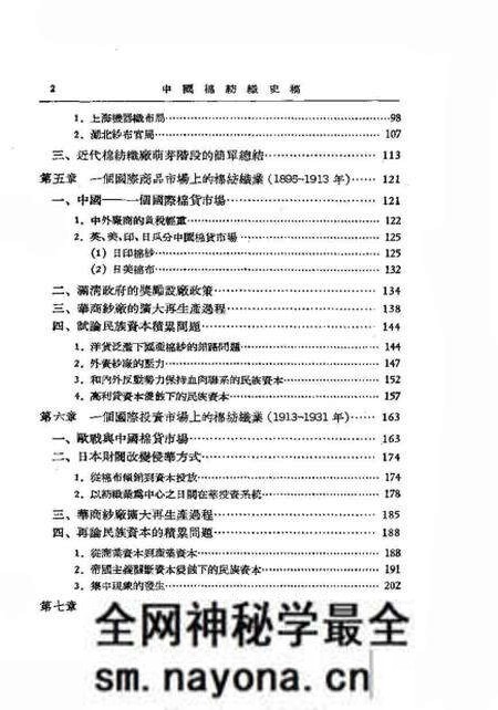 《中国棉纺织史稿从棉纺织工业史看中国资本ZY的发生与发展过程》.pdf电子版_其他志预览图4 《中国棉纺织史稿从棉纺织工业史看中国资本ZY的发生与发展过程》.pdf电子版_其他志预览图4