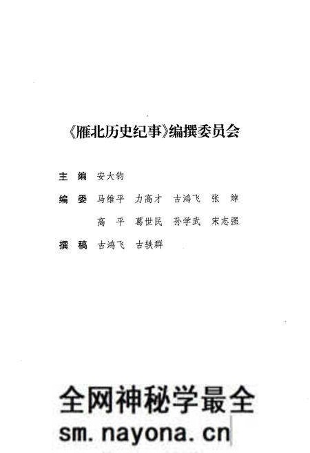 《雁北历史纪事》.pdf电子版_其他志预览图3 《雁北历史纪事》.pdf电子版_其他志预览图3