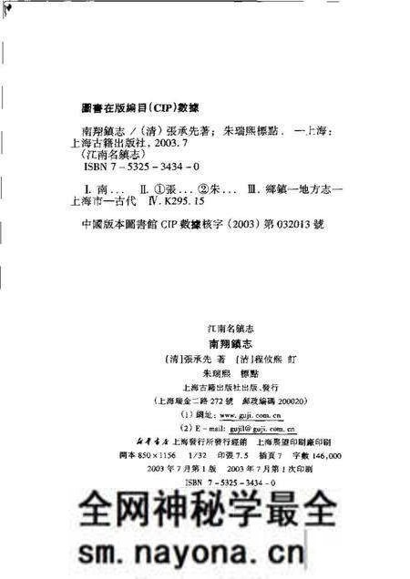 《南翔镇志》.pdf电子版_其他志预览图3 《南翔镇志》.pdf电子版_其他志预览图3