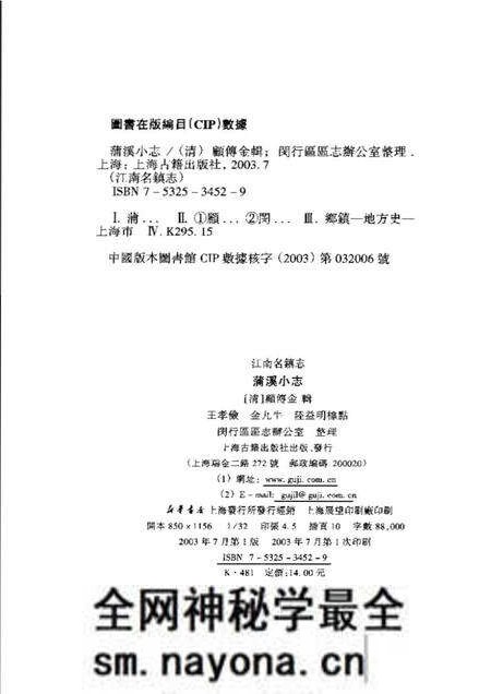 《蒲溪小志》.pdf电子版_其他志预览图2 《蒲溪小志》.pdf电子版_其他志预览图2