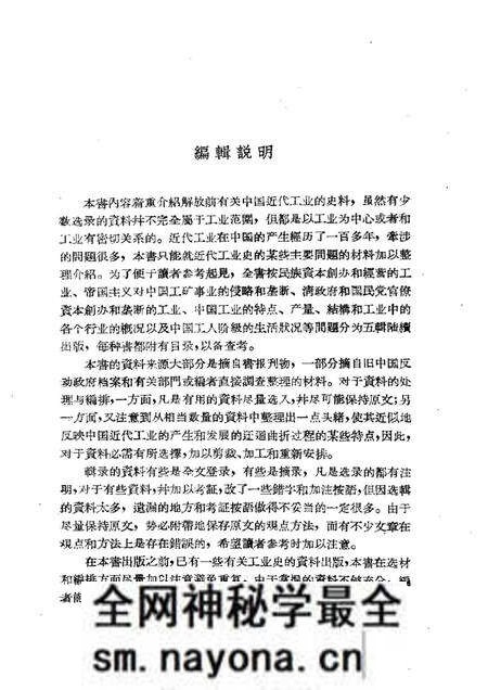 《中国近代工业史资料第一辑上册》.pdf电子版_其他志预览图3 《中国近代工业史资料第一辑上册》.pdf电子版_其他志预览图3