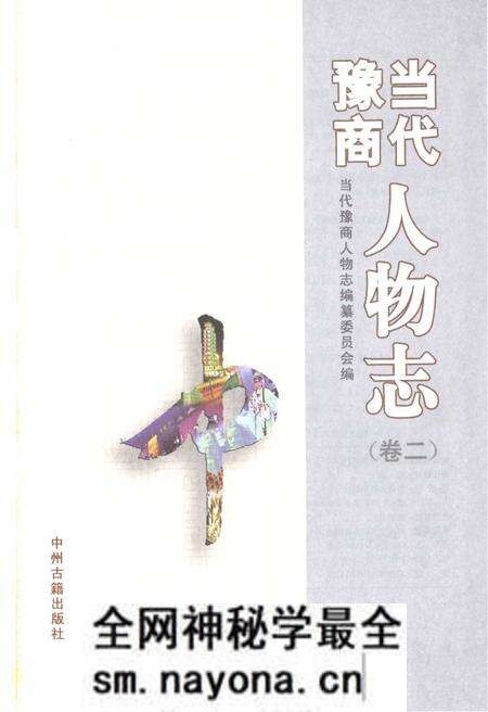 《当代豫商人物志 卷二》.pdf电子版_其他志预览图2