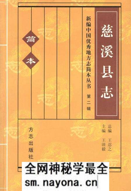 《新编中国优秀地方志简本丛书-第二辑 第1册》.pdf电子版_其他志预览图 《新编中国优秀地方志简本丛书-第二辑 第1册》.pdf电子版_其他志预览图