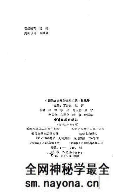 《中国地方志民俗资料汇编华北卷》.pdf电子版_其他志预览图2 《中国地方志民俗资料汇编华北卷》.pdf电子版_其他志预览图2