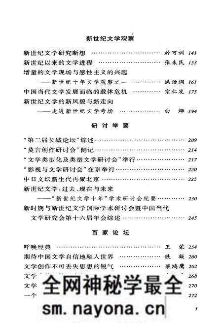 《中国文坛纪事 2010》.pdf电子版_其他志预览图5 《中国文坛纪事 2010》.pdf电子版_其他志预览图5
