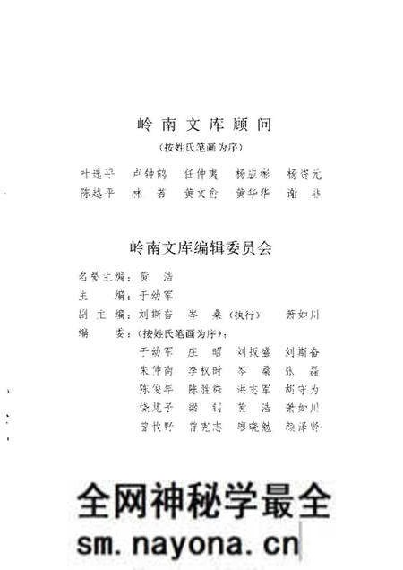 《岭南民间百艺》.pdf电子版_其他志预览图3 《岭南民间百艺》.pdf电子版_其他志预览图3