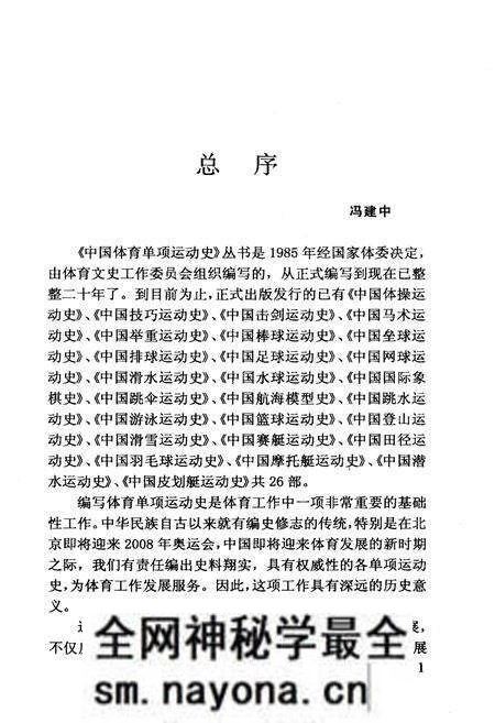《中国滑冰运动史》.pdf电子版_其他志预览图3 《中国滑冰运动史》.pdf电子版_其他志预览图3