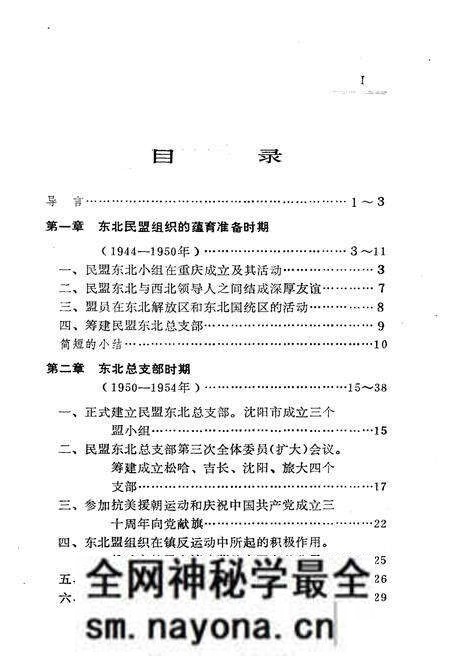 《东北民盟简史 1944-1986》.pdf电子版_其他志预览图5 《东北民盟简史 1944-1986》.pdf电子版_其他志预览图5