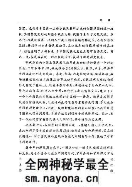 《先秦民族史》.pdf电子版_其他志预览图3 《先秦民族史》.pdf电子版_其他志预览图3