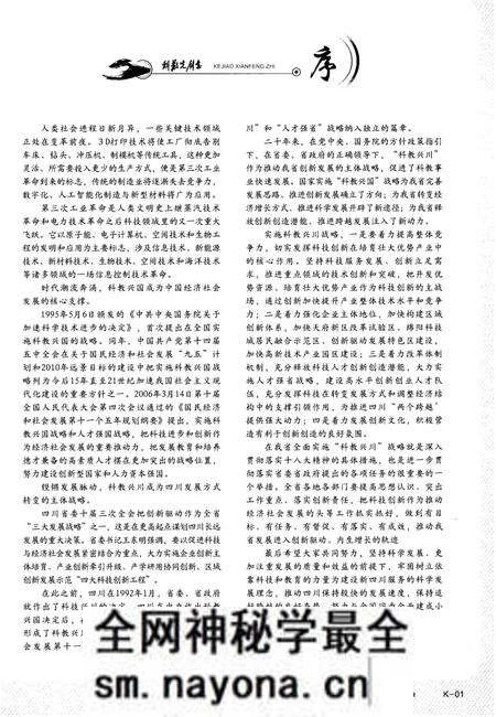 《科教先锋志 2013卷》.pdf电子版_其他志预览图4 《科教先锋志 2013卷》.pdf电子版_其他志预览图4