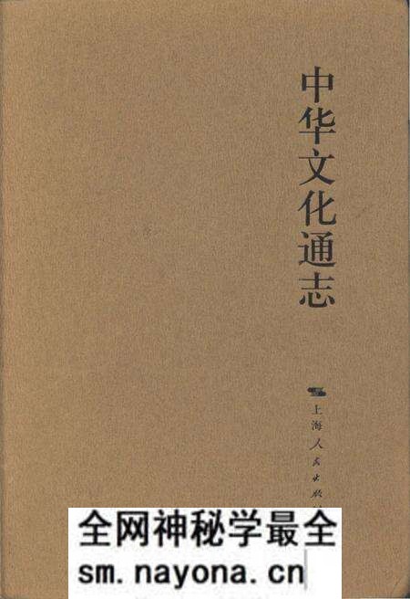 《中华文化通志 第9典 宗教与民俗 佛教志》.pdf电子版_其他志预览图 《中华文化通志 第9典 宗教与民俗 佛教志》.pdf电子版_其他志预览图