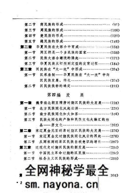 《汉民族发展史》.pdf电子版_其他志预览图5 《汉民族发展史》.pdf电子版_其他志预览图5