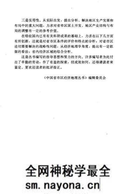 《西藏自治区经济地理》.pdf电子版_其他志预览图5
