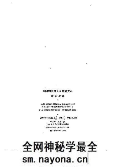 《明清时代商人及商业资本》.pdf电子版_其他志预览图2