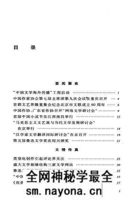 《中国文坛纪事 2010》.pdf电子版_其他志预览图3 《中国文坛纪事 2010》.pdf电子版_其他志预览图3