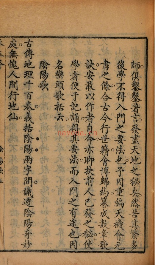 严陵张九仪增释地理琢玉斧峦头歌括