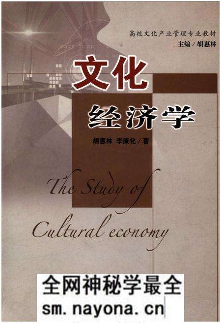 《文化经济学》.pdf电子版_其他志预览图 《文化经济学》.pdf电子版_其他志预览图
