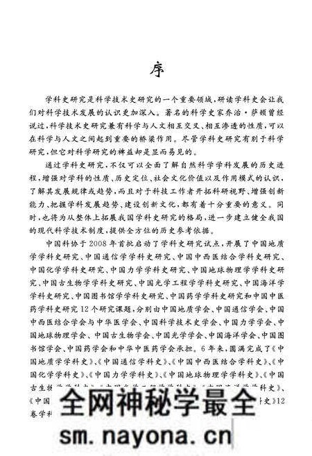《中国中医药学科史》.pdf电子版_其他志预览图4 《中国中医药学科史》.pdf电子版_其他志预览图4