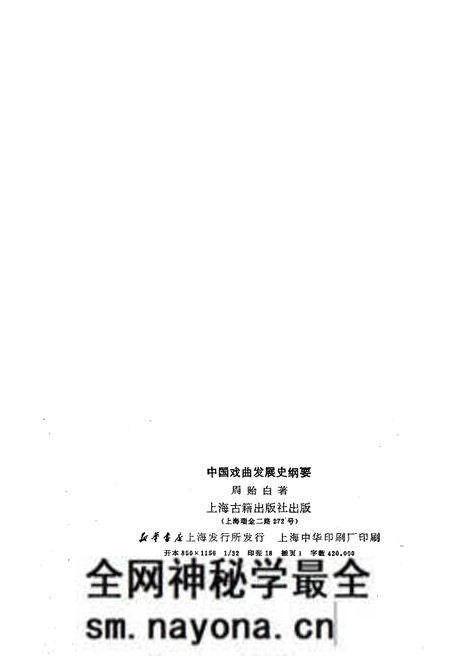 《中国戏曲发展史纲要》.pdf电子版_其他志预览图2 《中国戏曲发展史纲要》.pdf电子版_其他志预览图2