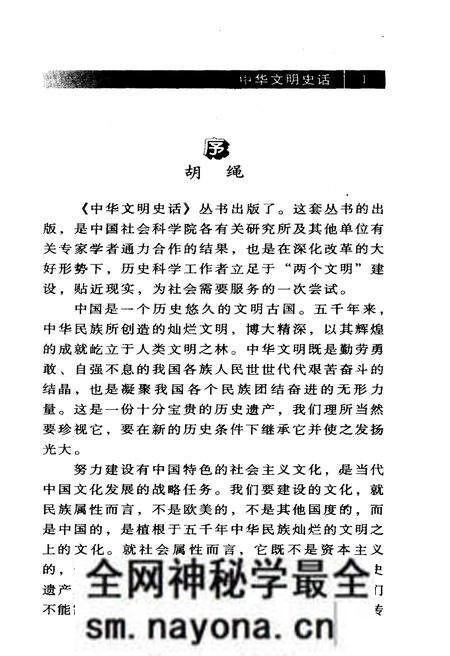 《中华文明史话 印刷史话》.pdf电子版_其他志预览图4 《中华文明史话 印刷史话》.pdf电子版_其他志预览图4