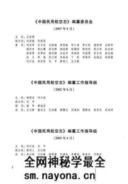 《中国民用航空志 华北地区卷 第1卷》.pdf电子版_其他志预览图4 《中国民用航空志 华北地区卷 第1卷》.pdf电子版_其他志预览图4