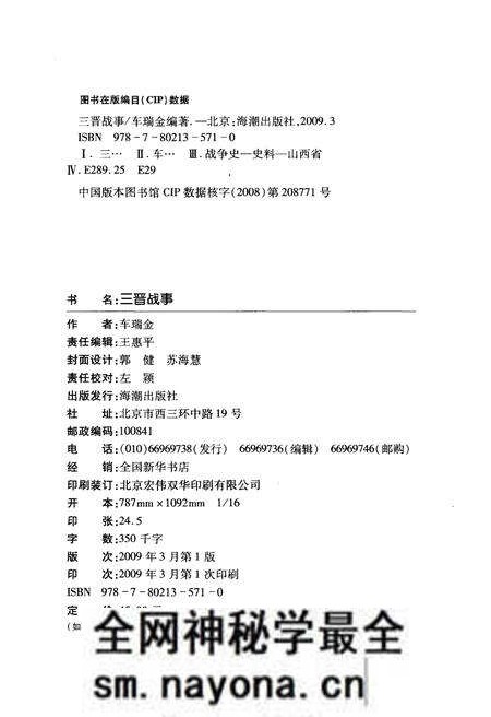 《三晋战事》.pdf电子版_其他志预览图2 《三晋战事》.pdf电子版_其他志预览图2