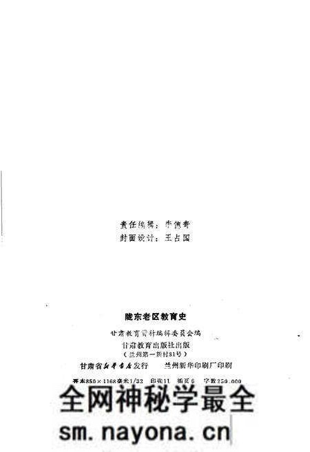 《陇东老区教育史》.pdf电子版_其他志预览图2 《陇东老区教育史》.pdf电子版_其他志预览图2