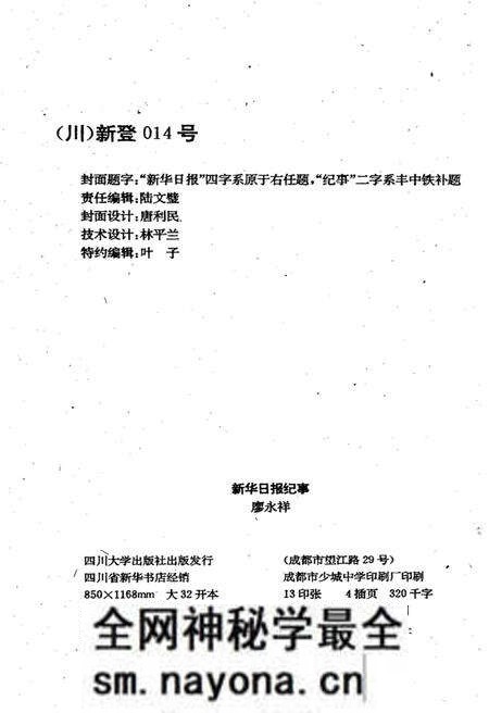 《新华日报纪事》.pdf电子版_其他志预览图2