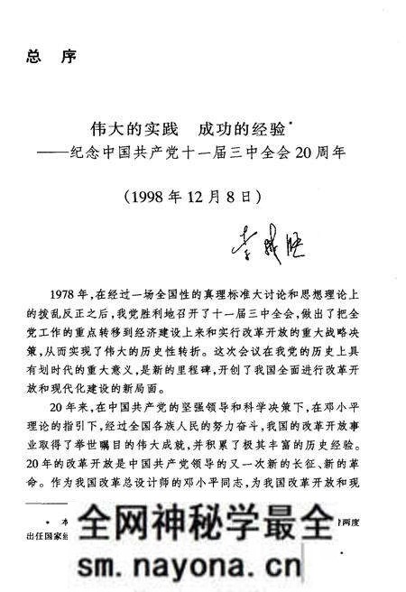 《中国国有企业改革20年》.pdf电子版_其他志预览图3 《中国国有企业改革20年》.pdf电子版_其他志预览图3