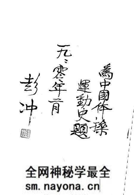 《中国体操运动史》.pdf电子版_其他志预览图4 《中国体操运动史》.pdf电子版_其他志预览图4