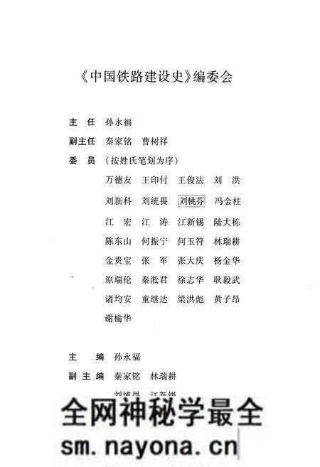 《中国铁路建设史》.pdf电子版_其他志预览图3 《中国铁路建设史》.pdf电子版_其他志预览图3