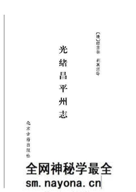 《光绪昌平州志》.pdf电子版_其他志预览图1 《光绪昌平州志》.pdf电子版_其他志预览图1