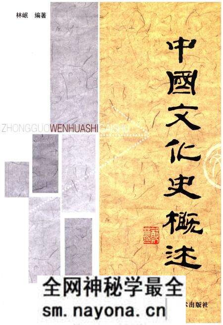 《中国文化史概述》.pdf电子版_其他志预览图 《中国文化史概述》.pdf电子版_其他志预览图